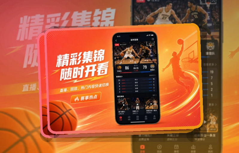 满冠体育移动看赛应用，双端下载路径清楚，赛程安排便于查看