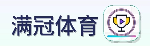 满冠体育 Logo